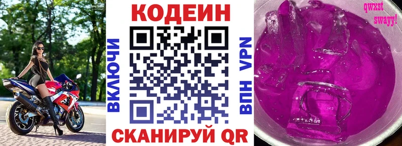 Codein Purple Drank  мега как войти  Наволоки 